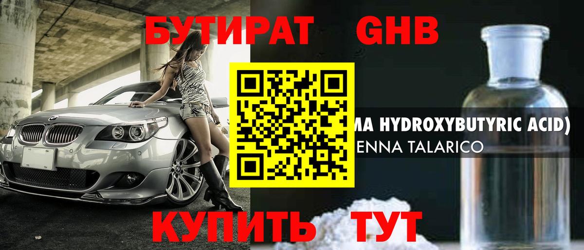 БУТИРАТ  Нерюнгри  Бутират оксана 