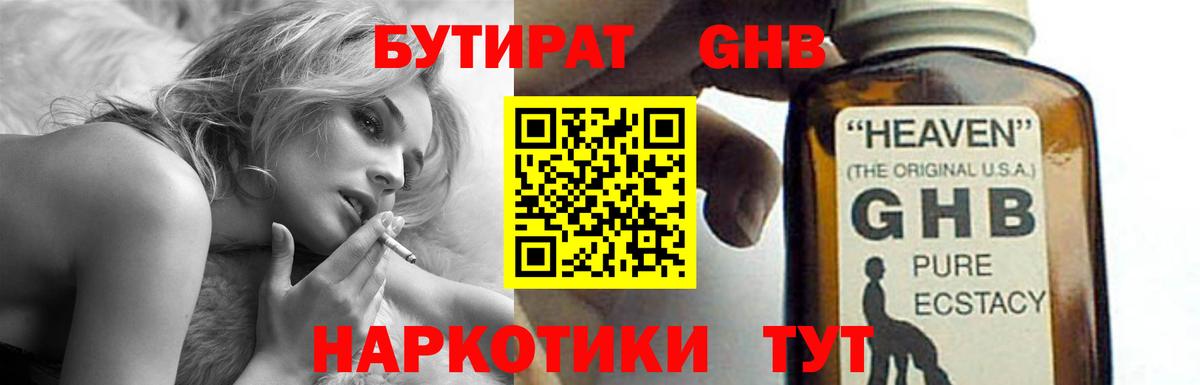 БУТИРАТ BDO 33% Нерюнгри