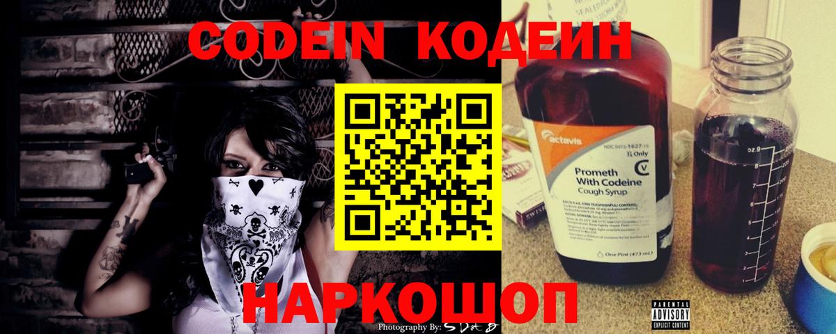 Codein Purple Drank Нерюнгри