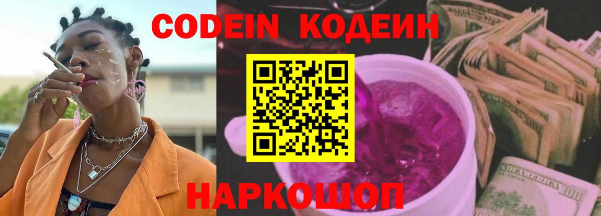 Кодеиновый сироп Lean Purple Drank  Нерюнгри 