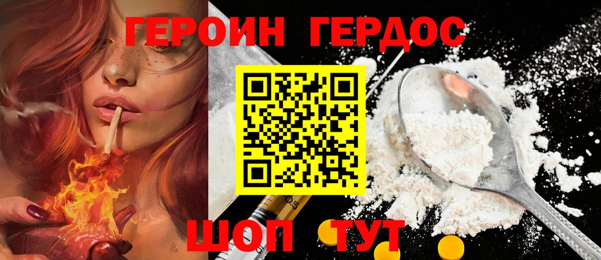 ГЕРОИН хмурый Нерюнгри