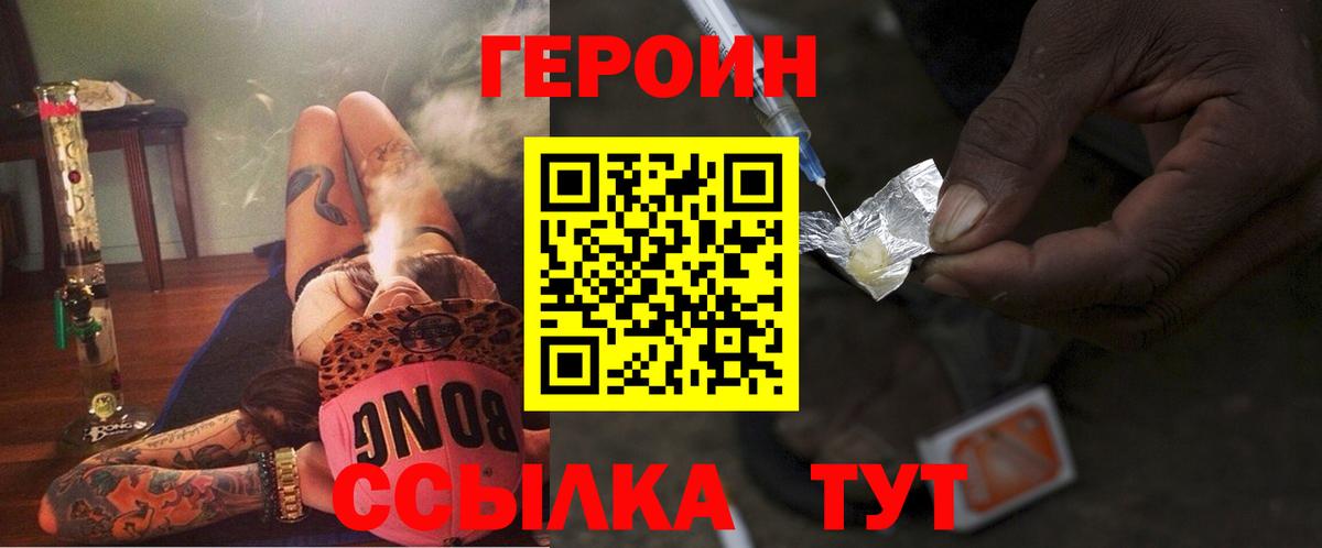 Героин VHQ Нерюнгри