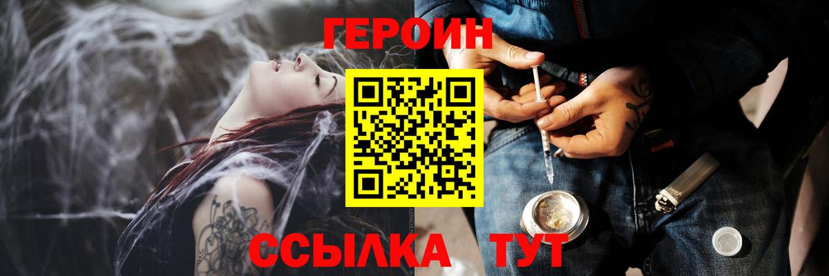 Героин Heroin  Вход с VPN  ГЕРОИН  Нерюнгри 