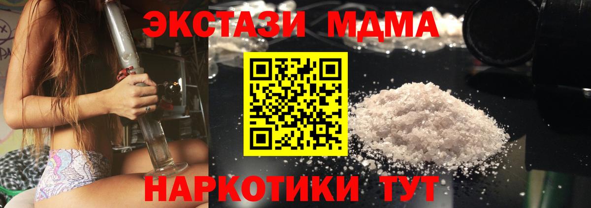 MDMA кристаллы  Вход с VPN  МДМА Molly  МДМА  Нерюнгри 