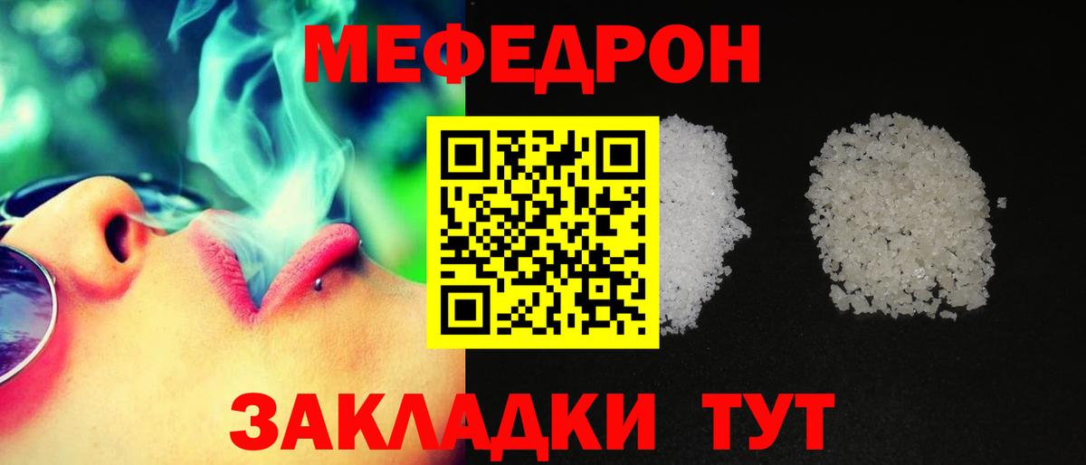 Меф мяу мяу мука Нерюнгри