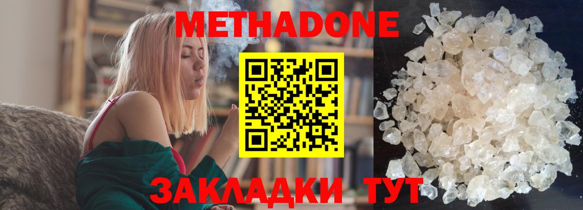 Метадон VHQ  Метадон белоснежный  Вход с VPN  Нерюнгри 