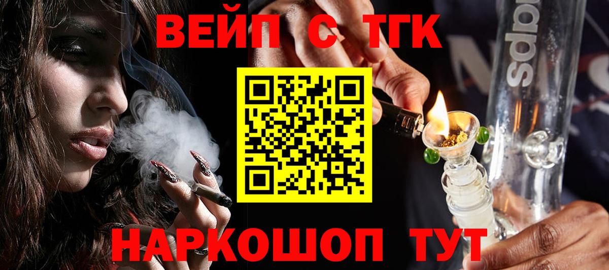 Нерюнгри  ТГК концентрат  Вход с VPN  Дистиллят ТГК жижа 